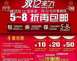 雙十二促銷頁圖片
