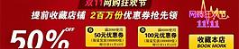 淘寶雙十二促銷海報圖片