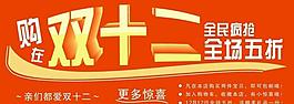雙十二活動(dòng)圖片