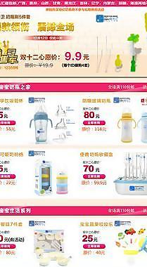 淘寶 雙十二活動專場 網(wǎng)頁模板圖片