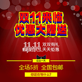 雙11促銷