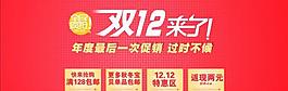 双十二专题图片