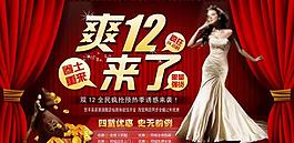 網(wǎng)購狂歡節(jié) 雙十二活動(dòng)圖片