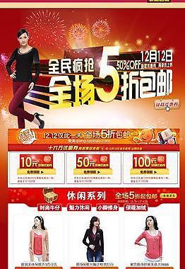 淘寶雙十二活動(dòng)店鋪首頁(yè)圖片