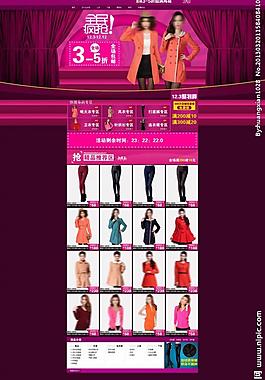 女裝店鋪雙12首頁圖片