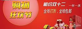 購物狂歡節(jié)圖片