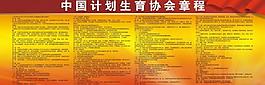 計劃生育展板圖片