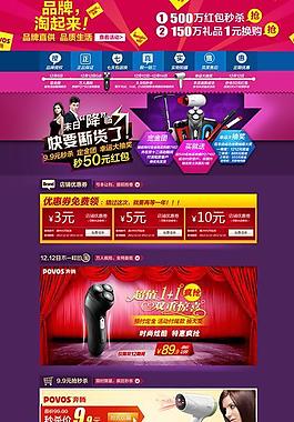 淘寶網(wǎng)店裝修模板圖片