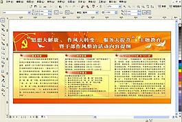 十八大展板圖片