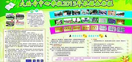 教育展板圖片
