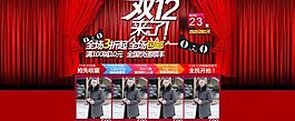 雙12頁頭海報圖片