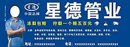 星德管業展板圖片