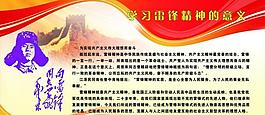 學(xué)習(xí)雷鋒展板圖片