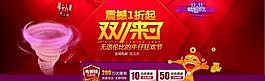 雙十一素材淘寶素材圖片