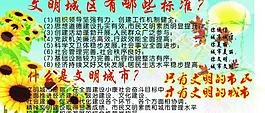 文明城市展板圖片