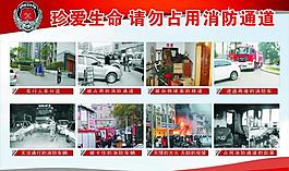 消防文化展板圖片