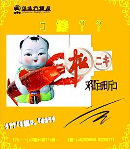 龍蝦展板圖片