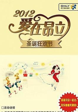 昂立圣诞展板图片