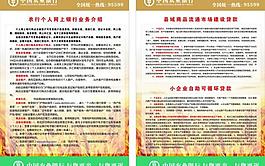 农业银行展板图片