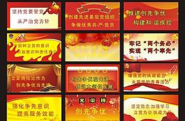 黨建展板 標語圖片