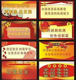 黨建展板 標(biāo)語圖片