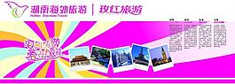 海外旅行社展板圖片