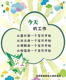 幼兒園 展板模板圖片