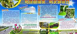 綠色環(huán)境 展板圖片