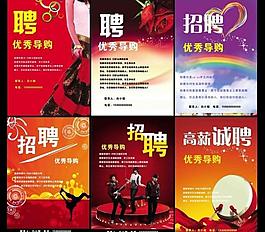招聘類展板圖片