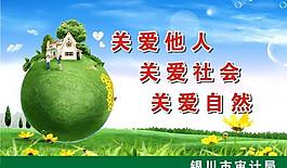 關愛他人展板圖片