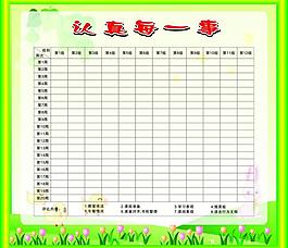 学校评比展板图片