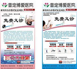 醫(yī)院免費(fèi)義診展板圖片