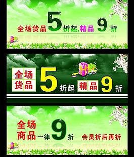 打折 促销 展板图片