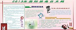 禁毒宣傳欄展板圖片