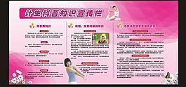 計生科普展板圖片