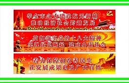 十八大建黨展板圖片