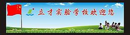 校園文化展板圖片