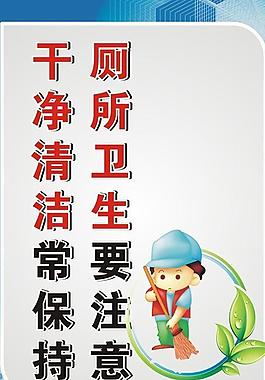 厕所展板设计图片