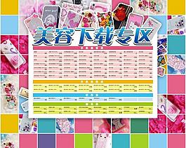 美容下載專區展板圖片