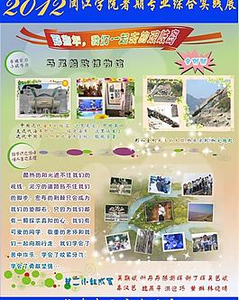 社會實踐展板圖片