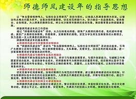 师德师风展板图片
