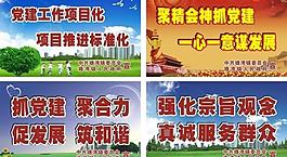政府標(biāo)語展板圖片