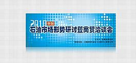 石油會議展板背景板圖片