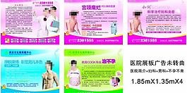 医院展板广告图片