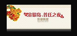 答謝晚宴展板背景板圖片