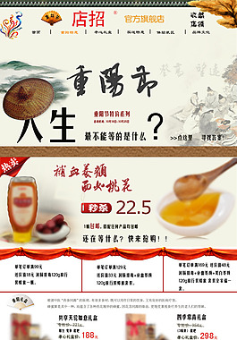 淘寶重陽節(jié)網(wǎng)頁模板