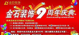 周年慶展板圖片
