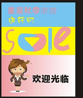 秋季打折展板模型圖片