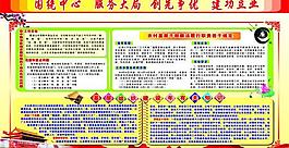廉政文化展板圖片