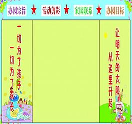 幼兒園展板圖片